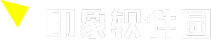 印象软件园