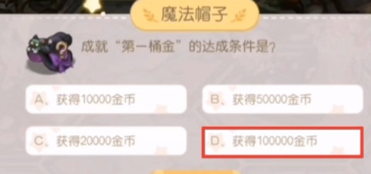 奥比岛成就第一桶金的达成条件是什么-奥比岛成就第一桶金的达成条件介绍攻略