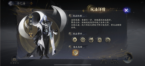 阴阳师千年之守月之海怎么玩-阴阳师千年之守月之海活动攻略