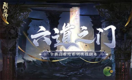 阴阳师六道之门椒图极怎么玩-阴阳师六道之门椒图极打法攻略