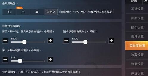 和平精英ss20赛季灵敏度怎么设置最稳-和平精英ss20赛季最稳灵敏度分享码推荐攻略