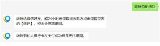 微信转账多久不领会自动退还-微信转账不领会自动退还介绍攻略