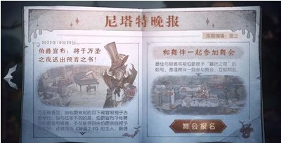 第五人格舞会入场怎么玩-第五人格舞会入场测试玩法攻略