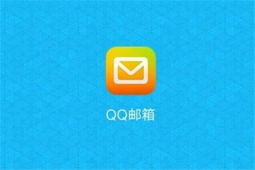 qq邮箱怎么看对方是否已读-qq邮箱看对方是否已读方法介绍攻略