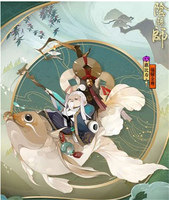 阴阳师惠比寿福禄金尊皮肤怎么获得-阴阳师惠比寿福禄金尊皮肤获得方法介绍攻略