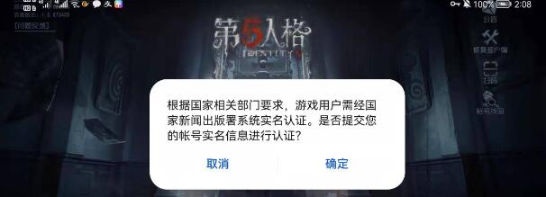 第五人格怎么重新实名认证-第五人格二次实名技巧分享介绍攻略