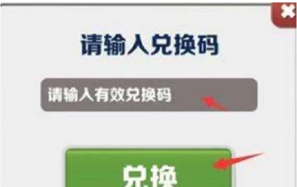 地铁跑酷2023兑换码有哪些-地铁跑酷2023兑换码介绍一览