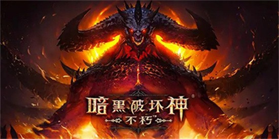 暗黑破坏神不朽混沌秘境猎魔人怎么过-暗黑破坏神不朽第一周混沌秘境猎魔人攻略