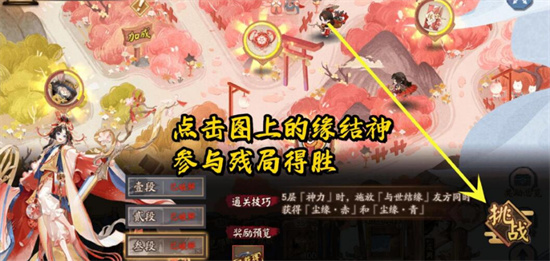 阴阳师夏境巡游sp缘结神残局得胜通关方法是什么-阴阳师夏境巡游sp缘结神残局得胜通关方法一览