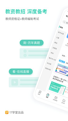 一起考教师下载安装