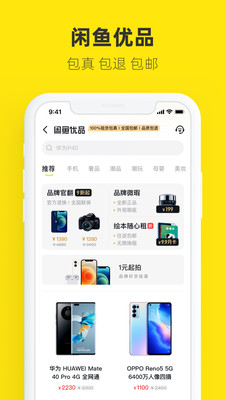 闲鱼下载app官方最新版本破解版