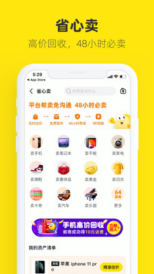 闲鱼下载app官方最新版本下载
