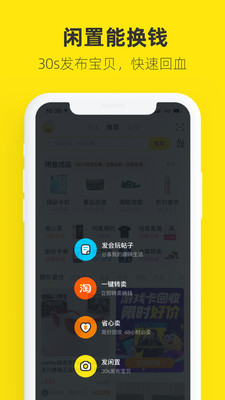 闲鱼下载app官方最新版本最新版
