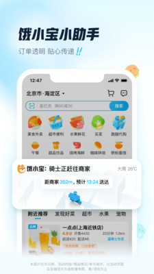 下载饿了么app最新版本最新版