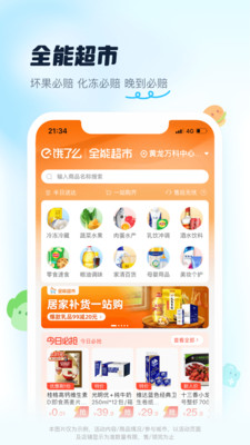 下载饿了么app最新版本下载